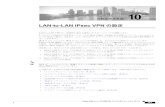 LAN-to-LAN IPsec VPN の設定 - Cisco...10-3 Cisco ASA シリーズ VPN CLI コンフィギュレーション ガイド 第 10 章 LAN-to-LAN IPsec VPN の設定 インターフェイスの設定