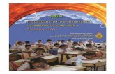 ค ำน ำ - + Uttaradit Primary Education Service Area Office 1 utd1/RT-60.pdf · 2018-02-21 · ภำคผนวก จ ระเบียบกระทรวง ... การด