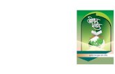 Dorshon final web ed - WordPress.com › 2011 › 08 › ... · Jibon Darshan by Dr. Muhammad Asadullah Al-Ghalib. Professor, Department of Arabic, University of Rajshahi, Bangladesh.