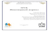 MVK - RoboCup - Russia Openrobocuprussiaopen.ru/data/2019/eng-journal-MVK-2019.pdf · python. Инерциальный измерительный модуль Sparkfun Razor M0: IMU-сенсор