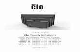 Elo Touch Solutions · 2016-09-09 · Elo Touch Solutions, Inc.와 본 회사의 모든 제휴회사들은(총체적으로 “Elo”)는 이 문서의 정보와 관련 어떠한 주장이나