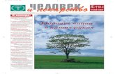 Медицинская научно-популярная газета № 3 (25) июнь 2006 В ...t-pacient.ru/PDF/hil3.pdf · течения и реабилитации психических