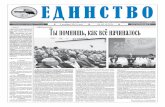 12 Ты помнишь, как всё начиналось · еженедельная газета белгородских профсоюзов 12+ 3 ноября 2015 года