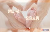 京东： - biohope.com.cn · 来源：21世纪经济经济研究院&京东：2016年中国母婴产品消费趋势报告 母婴市场2018年将达到 3万亿. 2015年母婴用品整体交易规模