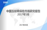 中国互联网保险市场研究报告 - 中国市场情报中 …...研究对象 互联网保险是以计算机互联网媒的保险营销模式，有别于传统的保险代理人