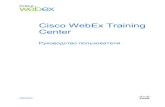 Cisco WebEx Training Center · 2015-05-07 · Требования к системе для работы Training Center в Windows ... Переименование или упорядочивание