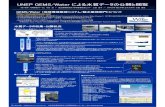 UNEP GEMS/Water による水質データの公開と閲覧db.cger.nies.go.jp/.../GEMS/gems_jnet/topics/2008poster.pdf・GEMS/Water協力国から提供された水質データが，すべてここに集められデータベース化されている．