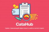 CataHub — презентация сервисаmgrab.ru › presentations › catahub-pres-service.pdf · Сбор, перенос и обработка информации для