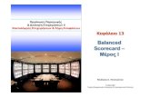 Balanced Scorecardpanayiot.simor.ntua.gr › attachments › 015_industrial mgt ii...Balanced Scorecard – Μέρος Ι ΕΜΠ – Τομέας Βιομηχανικής Διοίκησης