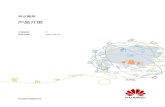 产品介绍 - Huawei · 专业服务 产品介绍 文档版本 01 发布日期 2020-06-02 华为技术有限公司