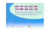 Centre for Food Safety - Home - 食 物 添 加 劑 消 費 者 指 南 · 2017-05-02 · Food additives play an important role in food industry in ensuring food safety, enhancing