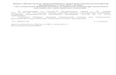 Приказ Министерства здравоохранения и ...обузккпб.рф/Poradki/566n.pdf · 2017-03-31 · логопедический кабинет, дневной