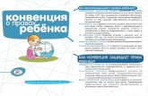 perm-deti.ruperm-deti.ru › wp-content › uploads › 2016 › 08 › convencia.pdf · 6blTb Mal