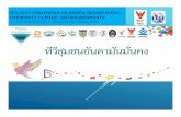 ITU/NBTC CONFERENCE ON DIGITAL BROADCASTING … · itu/nbtc conference on digital broadcasting community tv pilot : secureandamantv 12 december2017, bangkok, thailand