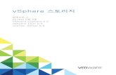 vSphere 尳〲尲㐴尳㈱尲㐰尲㜱尲㔴尳ㄱ尳〰 - VMware vSphere 6 · 2018-05-04 · 가상 디스크 ESXi 호스트의 가상 시스템은 가상 디스크를 사용하여