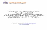 Распоряжение Правительства РФ отfcpsr.ru/images/2017/documents/normativka/Распоряжение... · Бюджетное послание Президента