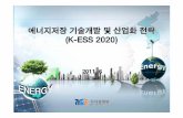 에너지저장 기술개발 및 산업화 전략 - KEEI › keei › download › seminar › 110705 › DI110705_a05.p…레독스흐름전지 Prudent Energy(중) LS 산전, 호남석유화학