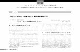 データの分析と情報提供 - ISO推進者会議ipc-web.jp/information/ipc_dayori/pdf/SU_ISO9001_9.pdfではQC ストーリー，シックスシグマではDMAIC （Define Measure