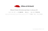 Red Hat Enterprise Linux 8 コンテナーの構築、実行 …...docker コマンドと Docker コンテナーエンジンも、Red Hat Enterprise Linux 8 から完全に削除しました。RHEL
