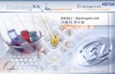 KESLI - SpringerLinklibrary.snu.ac.kr/sites/default/files/springer.pdf이용자매뉴얼. Start Manual P. 2 ... SpringerLink 관리자는기관의등록또는변경을위해Springer