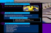 Unit 12 Household Chores - :: CLLANGEDUbk-cllangedu.net/admin/uploadPdf/375Unit_12.pdf · 2015-10-25 · Unit 12 Household Chores TASK 추가 정보 A: OK. Let’s see who will do