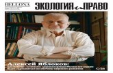 Алексей Яблоков - Bellona Network · Дмитрий Лисицын: «Мы заставили нефтегазовые компании вести себя цивилизованно»