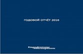 evrofinance.ruevrofinance.ru/files/rus/reports/Report2016Rus.pdf · 2017-07-03 · 3 1. Обращение Президента-Председателя Правления 2. Отчет