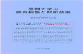 特別価格 25,000 (税込) - JSMSfushoku.jsms.jp › books › files › brochure-jirei.pdfleaching intergranular corrosion stray—current corrosion 10) erosion corrosion 11) embrittlement