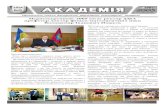 Doc1 2 - zgia.zp.ua · студентів Вища школа Академія СЕРПЕНЬ Основним документом , що регулює нововведення,