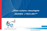 „Ново издање стандарда ISO/IEC 17025:2017“ › ... › attachment › dokument › 487 › js_17025_.pdfтранзиција на стандард ISO/IEC 17025:2017