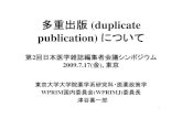 多重出版 (duplicate publication) について - Medjams.med.or.jp/jamje/002jamje_06.pdfCONTENTS 1. “Duplicate publication”とは 2. “Duplicate publication”の撤回事例