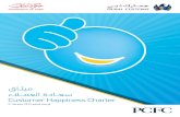 Customer Happiness Charter - Dubai Customs › ... › Customer_Happiness_Charter… · Happiness Meter initiative launched in Dubai to gauge the public’s happiness and satisfaction