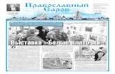 просветительское Саровpravsarov.su/static/files/archive/newspaper/prav-sarov... · 2017-10-20 · В ыставка дополнила недавно вышедший
