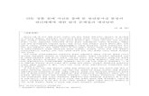 라돈 검출 침대 사건을 통해 본 천연방사성 물질의 관리체계에 대한 …cls.kangwon.ac.kr/data/file/sub41/1917250899_c654d8a0_C0CCBBF… · 주제어: 라돈
