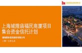 上海城隍庙福民商厦项目 集合资金信托计划 · 1. 黄浦区简介 黄浦区位于上海市中心，东和南隔黄浦江与浦东新区相望，西与静安区接壤，北以