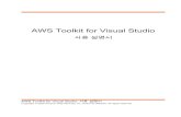 AWS Toolkit for Visual Studio - 사용 설명서 › ko_kr › toolkit-for-visual... · 2020-06-12 · AWS Toolkit for Visual Studio 사용 설명서 Amazon's trademarks and trade