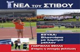 ΕΣΥΑΑ: Βλαστάρια με λαμπρό μέλλον6η Νικόλ Κυριακοπούλου, επι κοντώ - 4,60μ. 7ος Κώστας Φιλιππίδης, επικοντώ