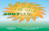 2007년도 - Montgomery County Public Schoolsmontgomeryschoolsmd.org/info/PDF/SummerSearch-Korean.pdf · Computer Music (전기, 컴퓨터 음악 Oberlin 대학 워크 숍) 133 University