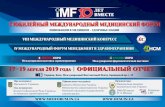 X ЮБИЛЕЙНЫЙ МЕЖДУНАРОДНЫЙ МЕДИЦИНСКИЙ ФОРУМmedforum.in.ua/wp-content/uploads/otchet-medforum-imf-ru-2019.pdf · Компания lmt НМАПО