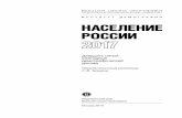 22017017 - id.hse.ru · фических процессов — изменения численности и возрастной структуры на- ... семейной, миграционной