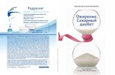 Ожирение. Сахарный диабетreduxin.ru › upload › iblock › d3d › Karmannyy-spravochnik_rekomend… · Ожирение и метаболизм. 2014; 1