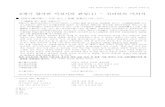 8세기 향가와 서정시의 완성(1) - 신라인의 미의식 - …contents.kocw.net/KOCW/test/document/2013/skku/...8세기 향가와 서정시의 완성(1) - 신라인의 미의식