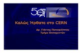 ΚαλώςΉρθατεστο CERN3 ΠοιόςεργάζεταιστοCERN; • 20 Ευρωπαϊκάκράτημέλη: Αυστρία, Βέλγιο, Βουλγαρία, Γαλλία