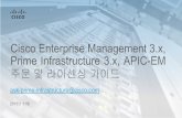 Cisco Enterprise Management 3.x, Prime Infrastructure 3.x, APIC … · Cisco Prime™ Infrastructure 3.0, Management 3.x 주문 가이드에서는 주요 활용 사례 및 고객이