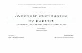Διπλωματική Εργασία Ανάπτυξη συστήματος py …ichatz.me/thesis/diploma/2010-aggelidis.pdfΔιπλωματική Εργασία 1 Ευχαριστίες