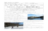 うれしいいいい、、、、たのしいたのしい、、、最高、最高のののの雪山登山雪山登山susono-reihou.babyblue.jp/139.pdf · うれしいいいい、、、、たのしいたのしい、、、最高、最高のののの雪山登山雪山登山