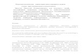 › biblio › Taimuraz_RHS.docx · Web viewРентгенологическая характеристика переднего отдела стопы при поперечном
