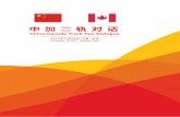 中国人民外交学会 - University of Alberta · > Chinese Outbound Investment > Security Issues of the South China Sea Recent Conferences > National Annual Forum on Chinese Investment