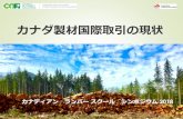 日本ツーバイフォーランバーJAS協議会 平成29年度 …米加針葉樹協定（SLA）について 米加の針葉樹製材紛争: 長い歴史 4度の相殺関税調査