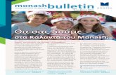 monashbulletin - City of Monash · Το Ημερολόγιο του 2016 για . τα Ανακυκλώσιμα και Πράσινα ... προϋπολογισμό του 2016/17.